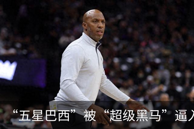 “五星巴西”被“超级黑马”逼入绝境，六冠还有可能吗？
